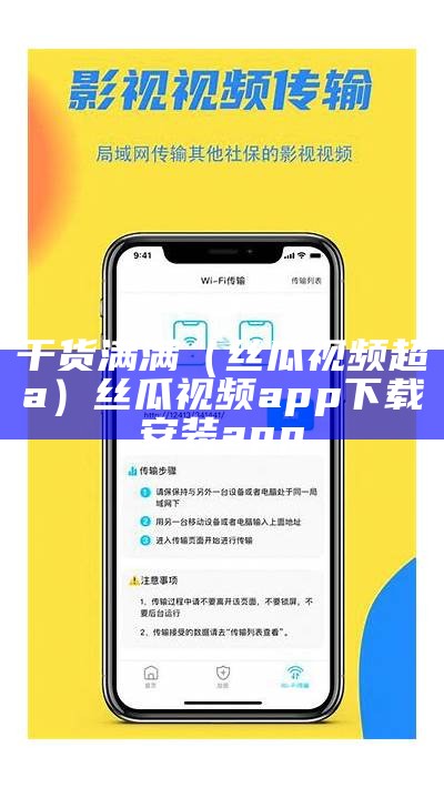 干货满满（丝瓜视频超a）丝瓜视频app下载安装app