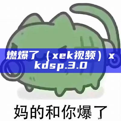 燃爆了（和我信下载）和我信下载2020最新版下载（和我信2021最新版本下载）