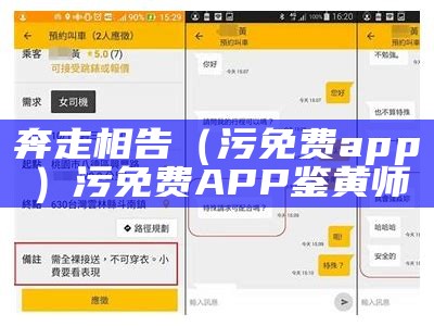 奔走相告（污免费app）污免费APP鉴黄师