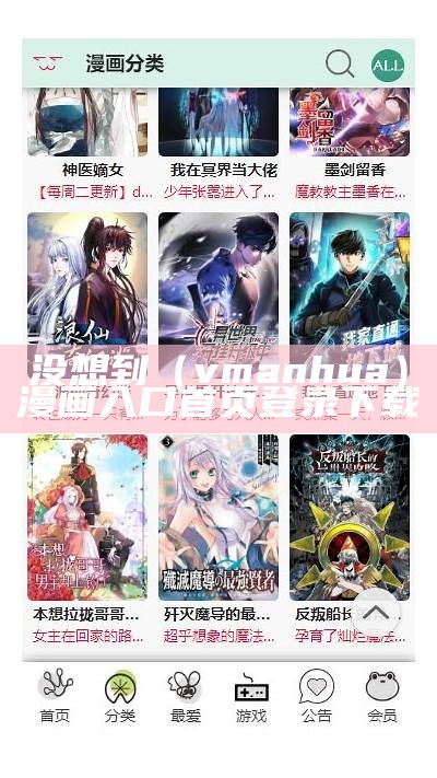 没想到（vmanhua）漫画入口首页登录下载（没想到_______600字记叙文）