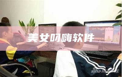 怎么可以错过（黄色视频叼嘿）黄色视频叼嘿嘿