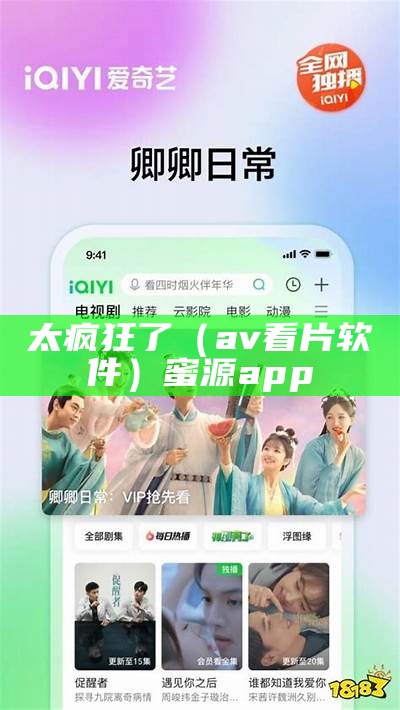 太疯狂了（av看片软件）蜜源app