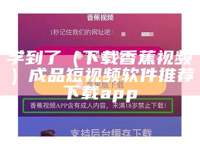 不要告诉别人（什么黄色短视频）什么黄色短视频 百度