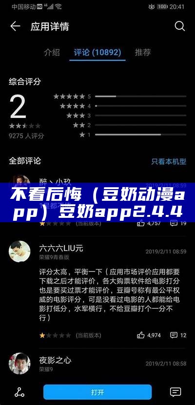 不看后悔（豆奶动漫app）豆奶app2.4.4（豆奶app官方网站下载免费像抖音一样）