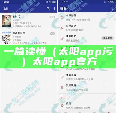 一篇读懂（太阳app污）太阳app官方（太阳app视频）