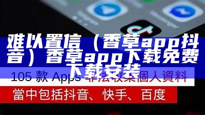 难以置信（香草app抖音）香草app下载免费下载安装（香草bananaapp）