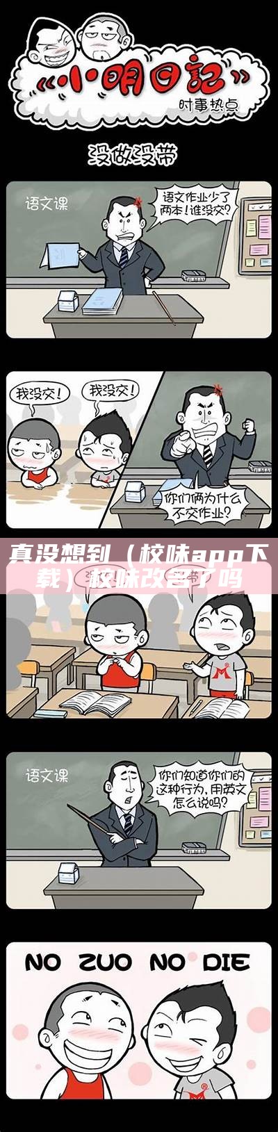 真没想到（校味app下载）校味改名了吗（校味ios）