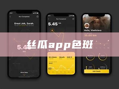 丝瓜app色斑