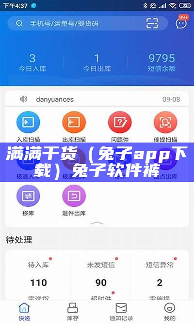 满满干货（兔子app下载）兔子软件裤（兔子软件库下载）