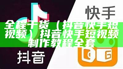 墙裂推荐（汝短视频app）短视频app 免费下载安装