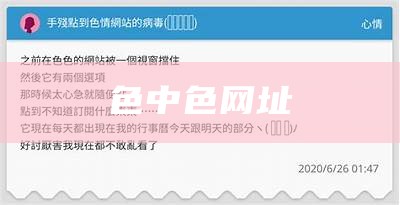 色中色网址