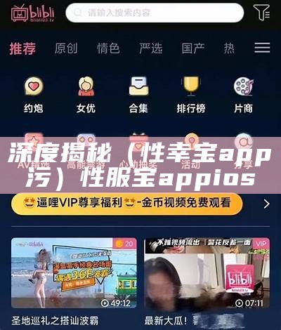 新鲜出炉（色色APP污）色色APP污点