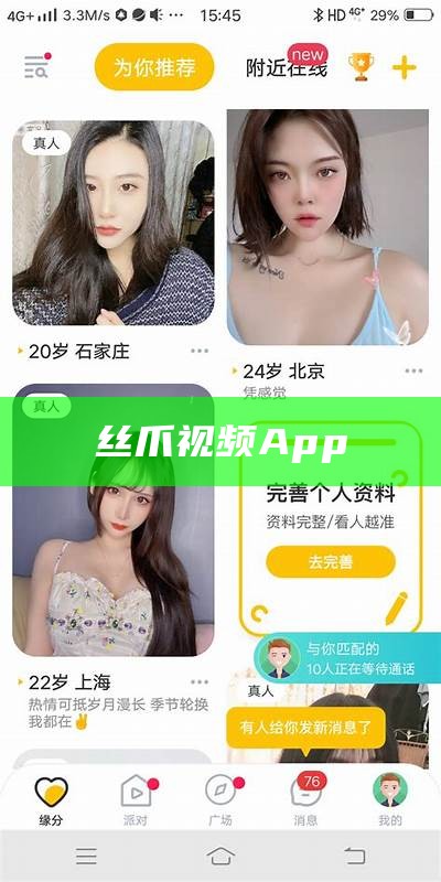 丝爪视频App