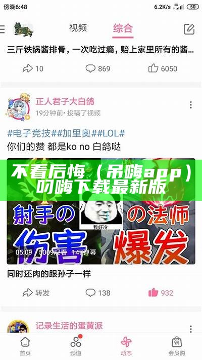 不看后悔（吊嗨app）叼嗨下载最新版（叼嗨视频有吗）