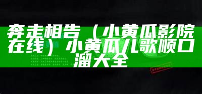 学到了吗（视频污在线观看）芭乐视app下载旧版本大全2024（芭芘乐视频下载）