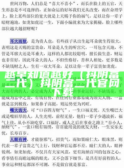 越早知道越好（抖阴富二代）抖阴富二代 官网 下载