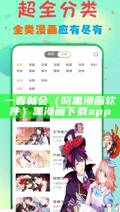 一看就会（叼黑漫画软件）黑漫画下载app（叼黑60分软件在哪里）