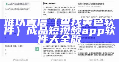 难以置信（查找黄色软件）成品短视频app软件大全版