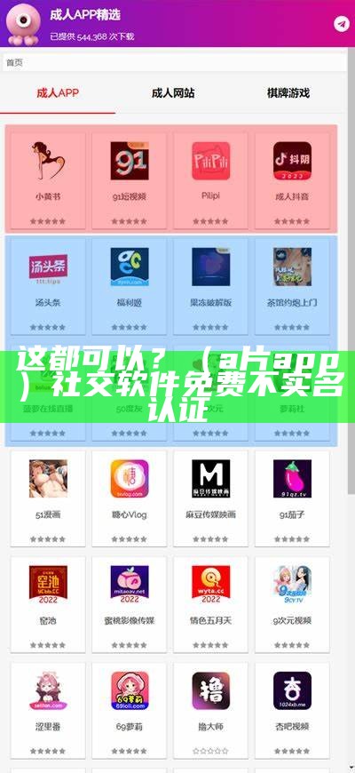 免费成人应用