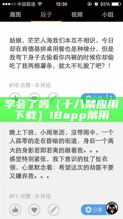 学会了吗（十八禁应用下载）18app禁用（十八岁禁用的软件下载）