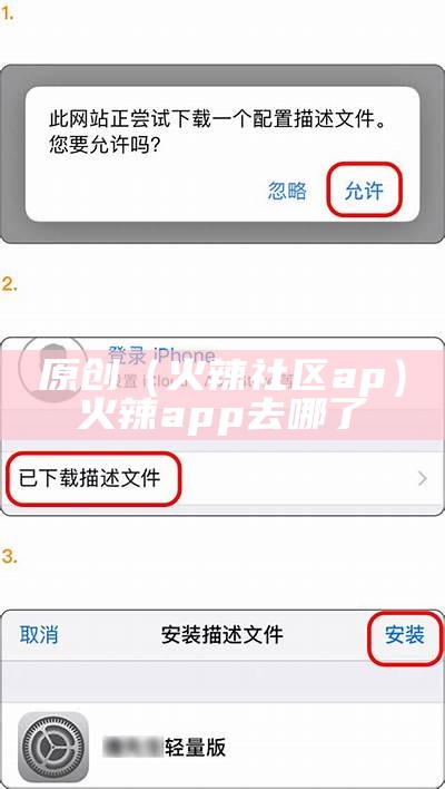 原创（火辣社区ap）火辣app去哪了（火辣社区物）