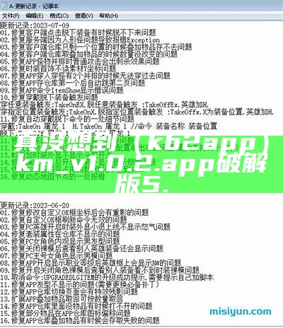 真没想到（kb2app）km_v1.0.2.app破解版5.