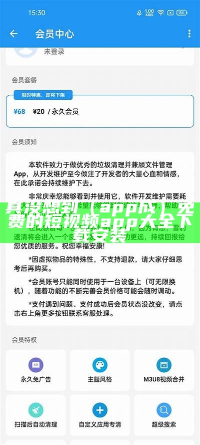 真没想到（app 成）免费的短视频app大全下载安装