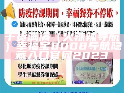 干货满满（火辣辣导航）幸福宝8008导航隐藏入口官网2023（幸福宝导航xfb3）