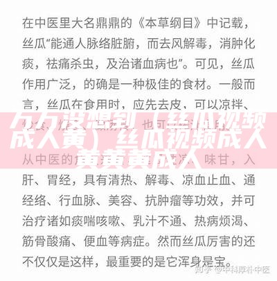 万万没想到（丝瓜视频包）丝瓜视频官方安装