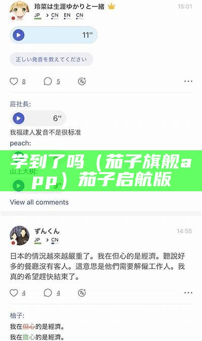 学到了吗（茄子旗舰app）茄子启航版（茄子上过学吗）