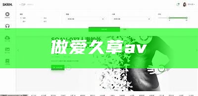 做爱久草av