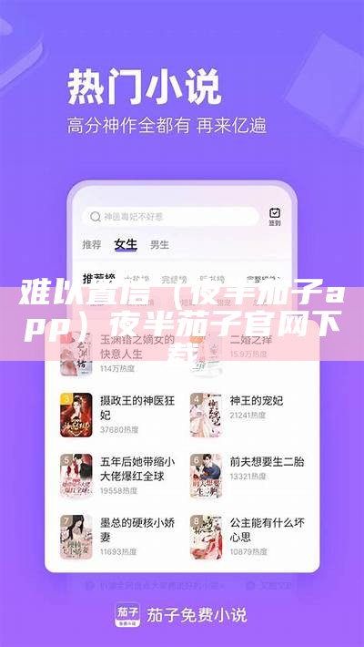 难以置信（夜半茄子app）夜半茄子官网下载（夜半茄子app官方）