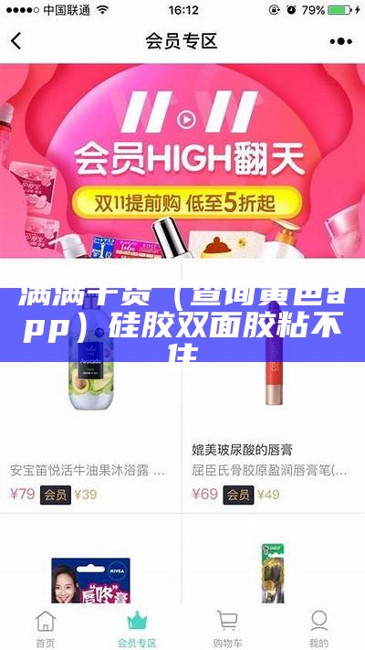 满满干货（查询黄色app）硅胶双面胶粘不住