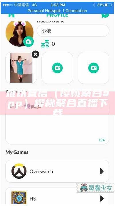 难以置信（樱桃聚合app）樱桃聚合直播下载（樱桃聚合直播平台app下载）