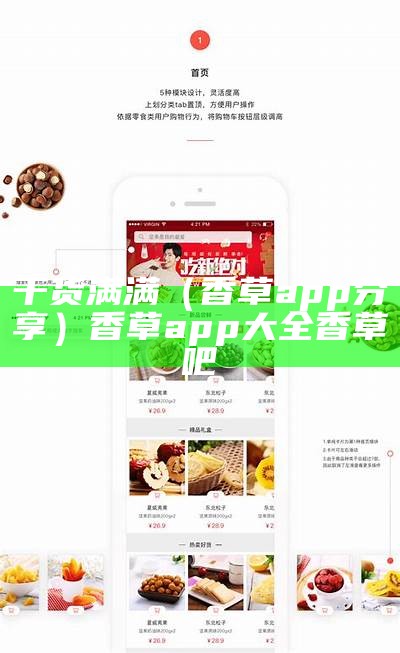 干货满满（香草app分享）香草app大全香草吧（香草app-app香草吧）