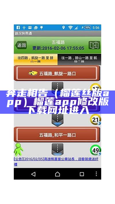 奔走相告（榴莲丝版app）榴莲app修改版下载网址进入