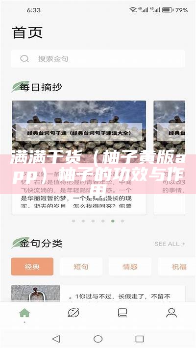 满满干货（柚子黄版app）柚子的功效与作用（柚子,app）