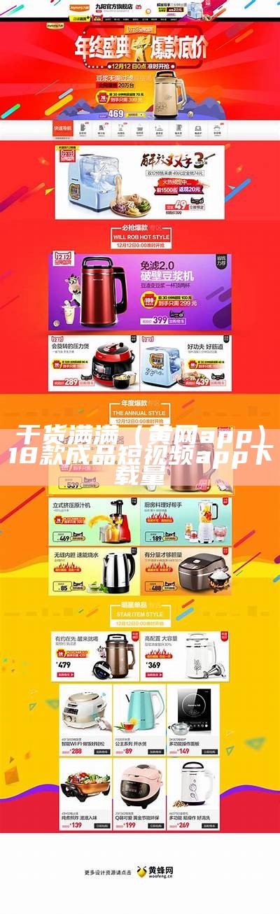 干货满满（黄网app）18款成品短视频app下载量