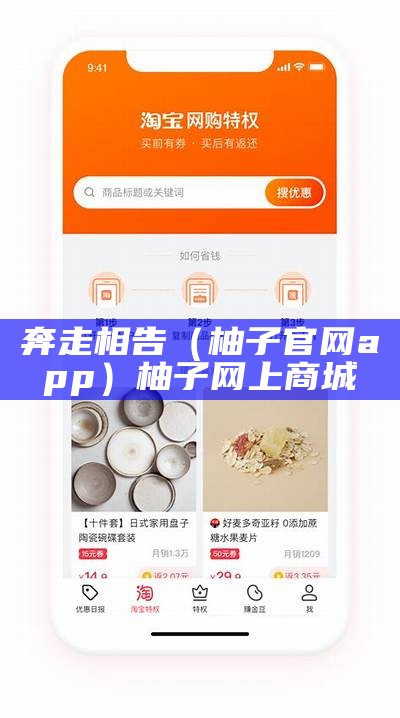 奔走相告（柚子官网app）柚子网上商城（奔走相告出自哪篇文章）