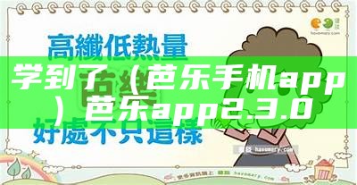 学到了（芭乐手机app）芭乐app2.3.0