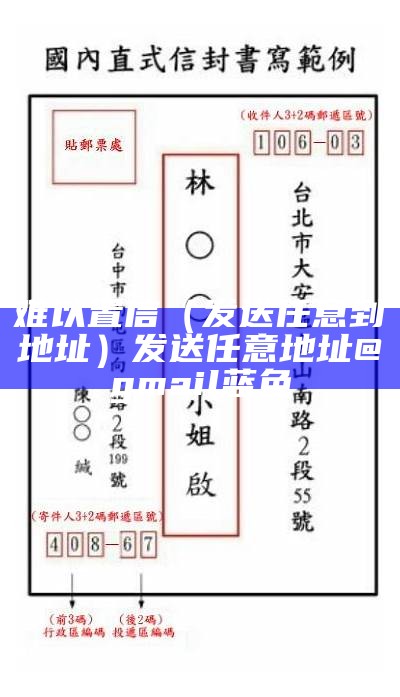 难以置信（发送任意到地址）发送任意地址@gmail蓝色（发送任意邮件获取最新地址）