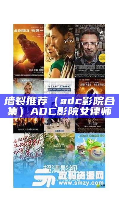 难以置信（白领adc影院）adc影视剧