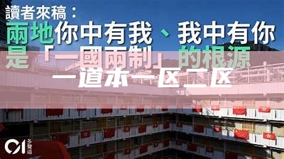 一道本一区二区