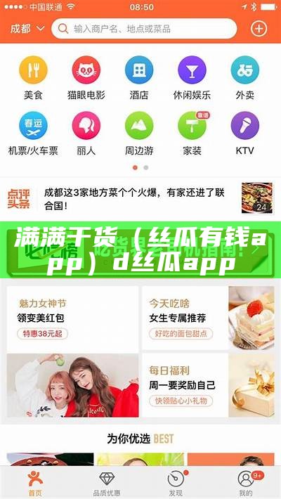 满满干货（丝瓜有钱app）d丝瓜app