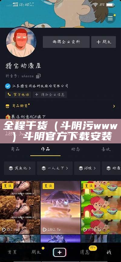 全程干货（斗阴污www）斗阴官方下载安装（斗阴下载官网下载手机）