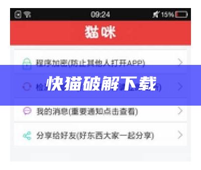 快猫破解下载
