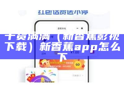 没想到（香蕉app资源）app,香蕉